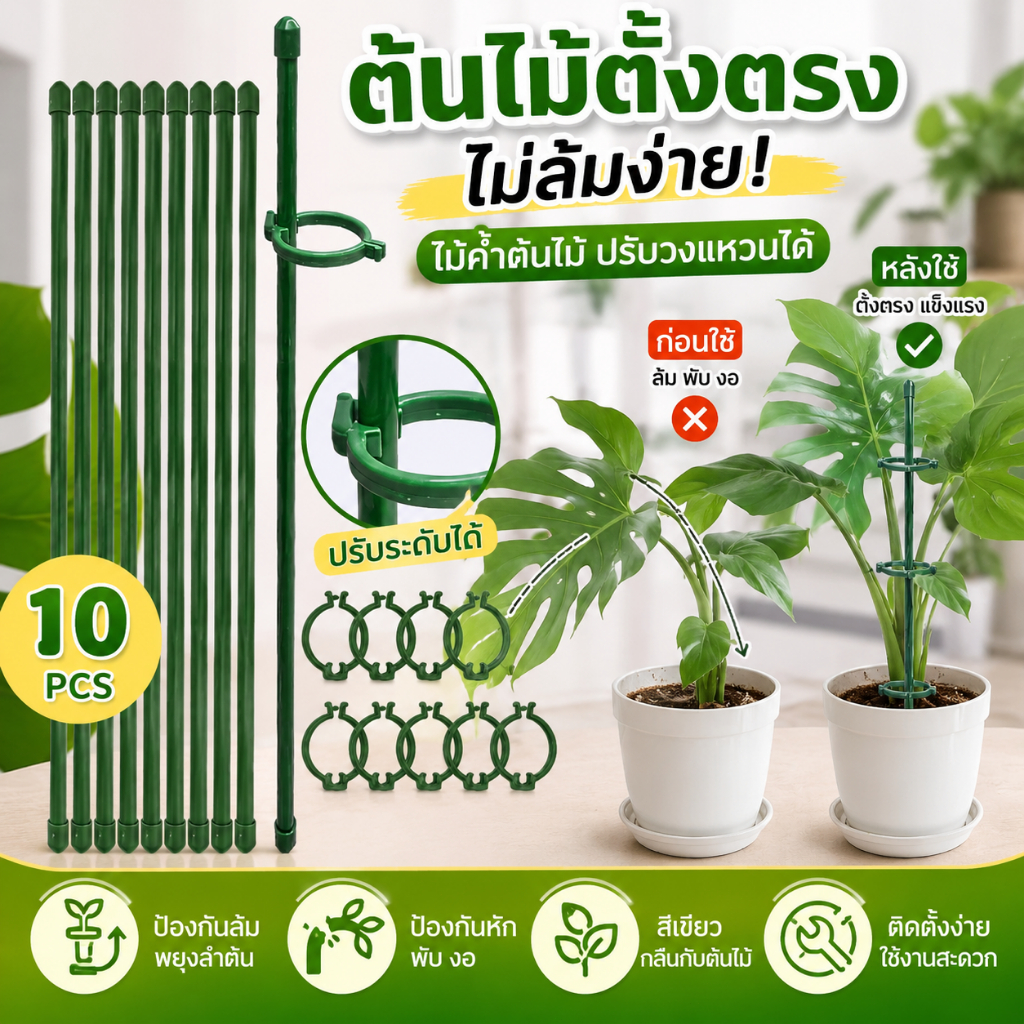 กรงพืช โครงเถาวัลย์ โครงปลูก วัสดุไฟเบอร์กลาส 45cm/60cm/75cm/90cm ไม่เป็นสนิมไม่กัดกร่อน