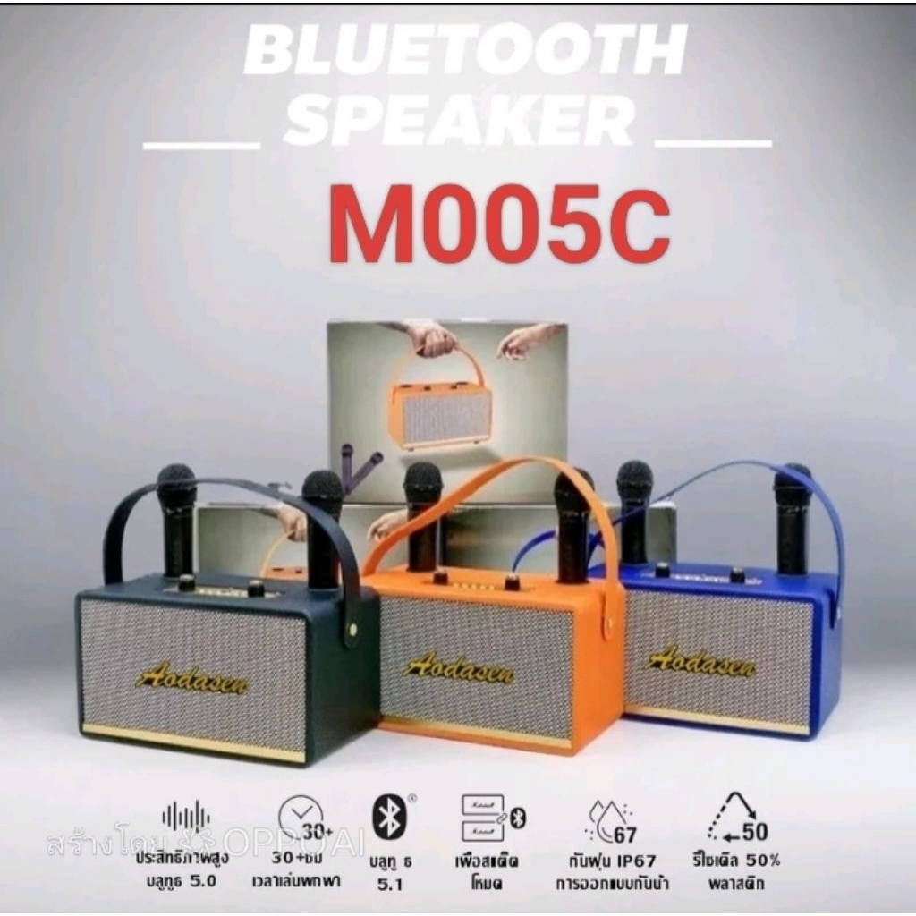 ((M005C))ลำโพง bluetooth พร้อมไมค์ลอย 2 ตัว
