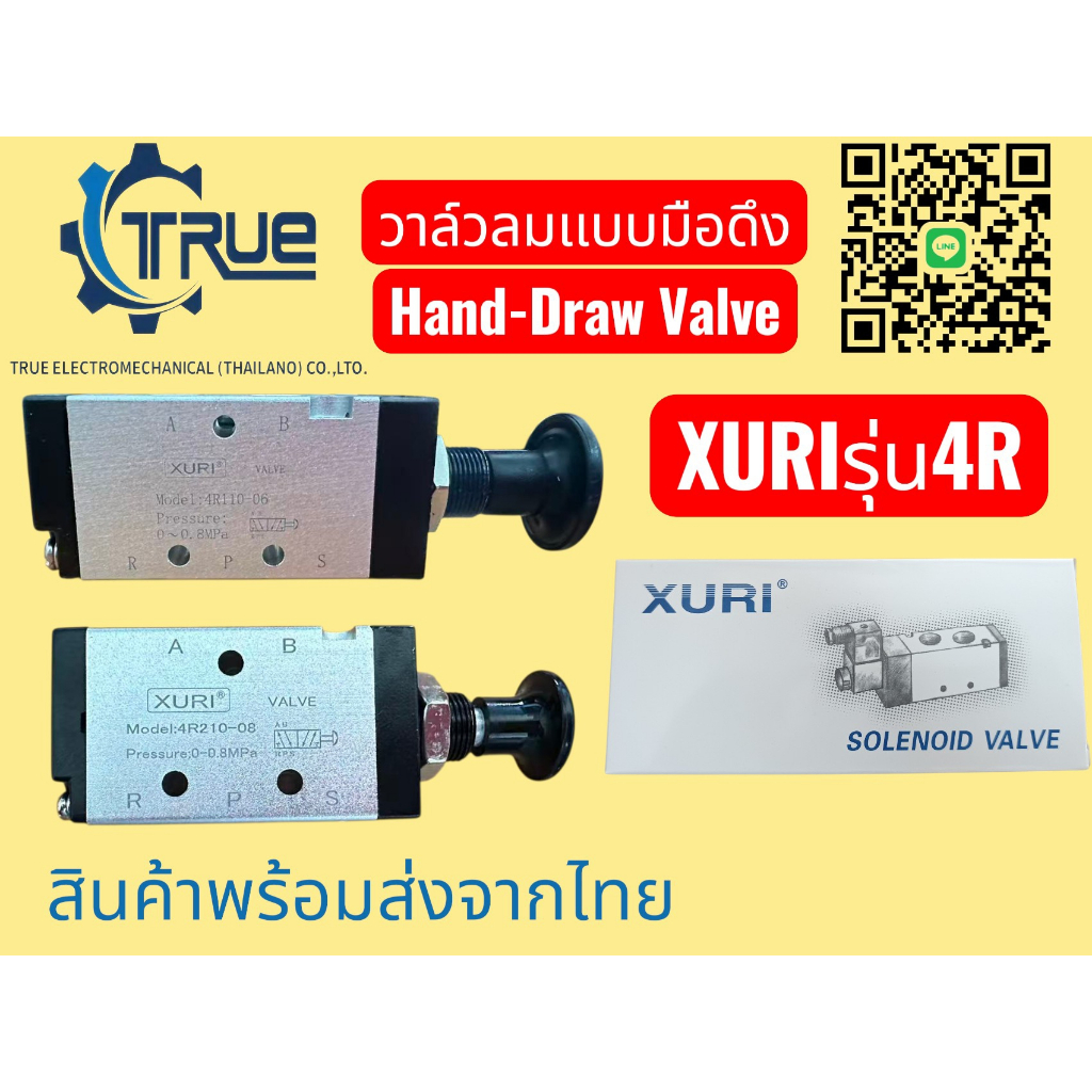 XURIวาล์วมือนิวเมติกส์รุ่น4R110-06,4R210-08,4R310-10,4R10-15
