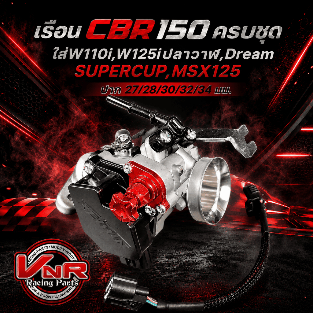 เรือนลิ้นเร่งCBR150 ครบชุด ขนาด 27/28/30/32/34 มม. แปลงใส่W110i/W125i(ปลาวาฬ)/DREAM SUPERCUP/MSX125