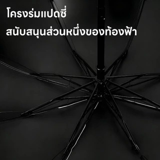 ร่มพับอัตโนมัติ น้ำหนักเบาพับได้ กันฝนและแดด มีซี่โครงเสริม (8 ซี่โครง) ใช้ได้ในวันที่แดดออกและฝนตก