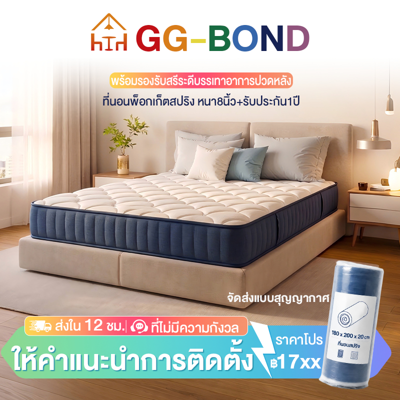 GGBที่นอนพ็อกเก็ตสปริง หนา8นิ้ว สัมผัสนุ่ม แน่น เด้ง ในตัวเดียว พร้อมรองรับสรีระดีบรรเทาอาการปวดหลัง