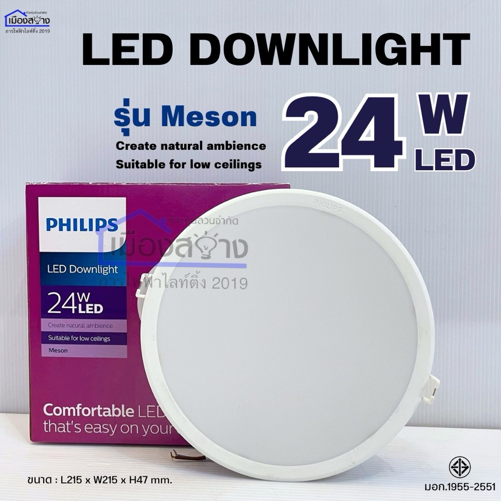 ดาวน์ไลท์ LED 24w PHILIPS Eyecomfort MESON