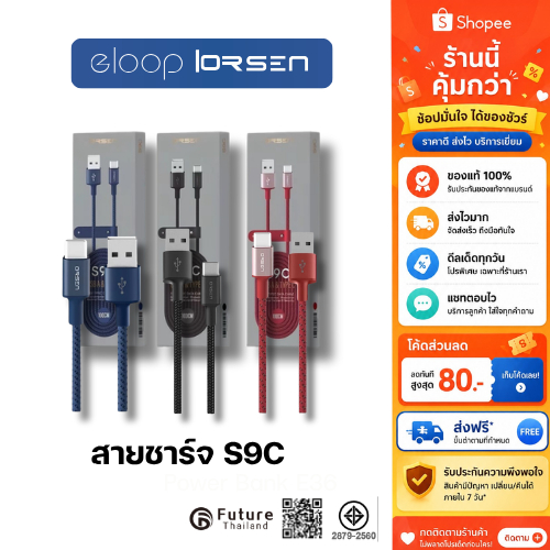 Eloop By Orsen รุ่น S9 สายชาร์จคุณภาพสูง รองรับ 2.1A S9M S9L S9C แข็งแรงทนทาน ราคาประหยัด