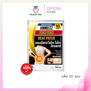 ( แพ็ค 10 ซอง ) Ammeltz Heat Patch แผ่นประคบร้อน ซองละ 1 แผ่น