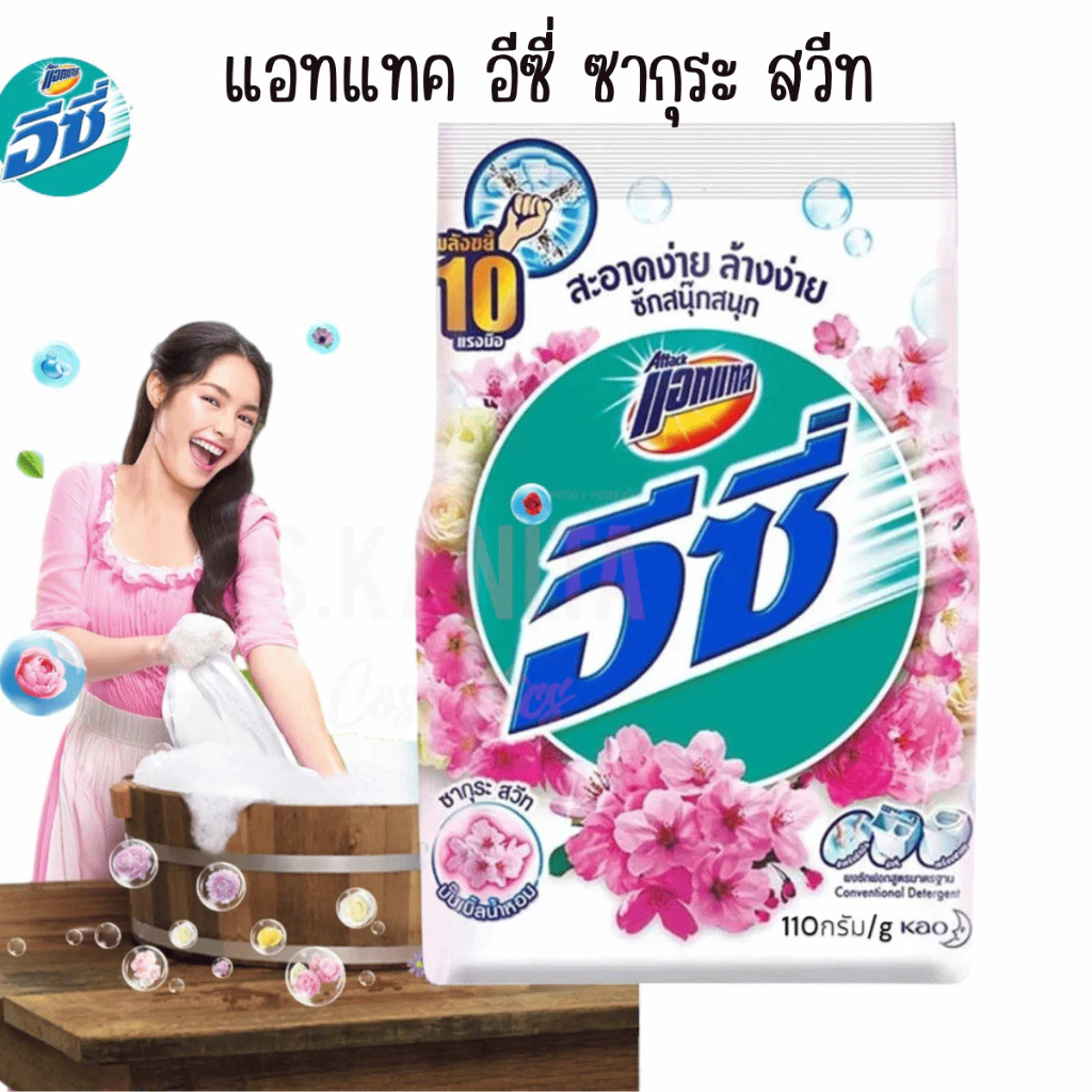 อีซี่ แอทแทค ผงซักฟอก ปริมาณสุทธิ110กรัม สูตรมาตราฐาน ซักผ้า ผงซักฟอกอีซี่ พกพา ถุงเล็ก ผลิตภัณฑ์ซักผ้า MK thumbnail 5