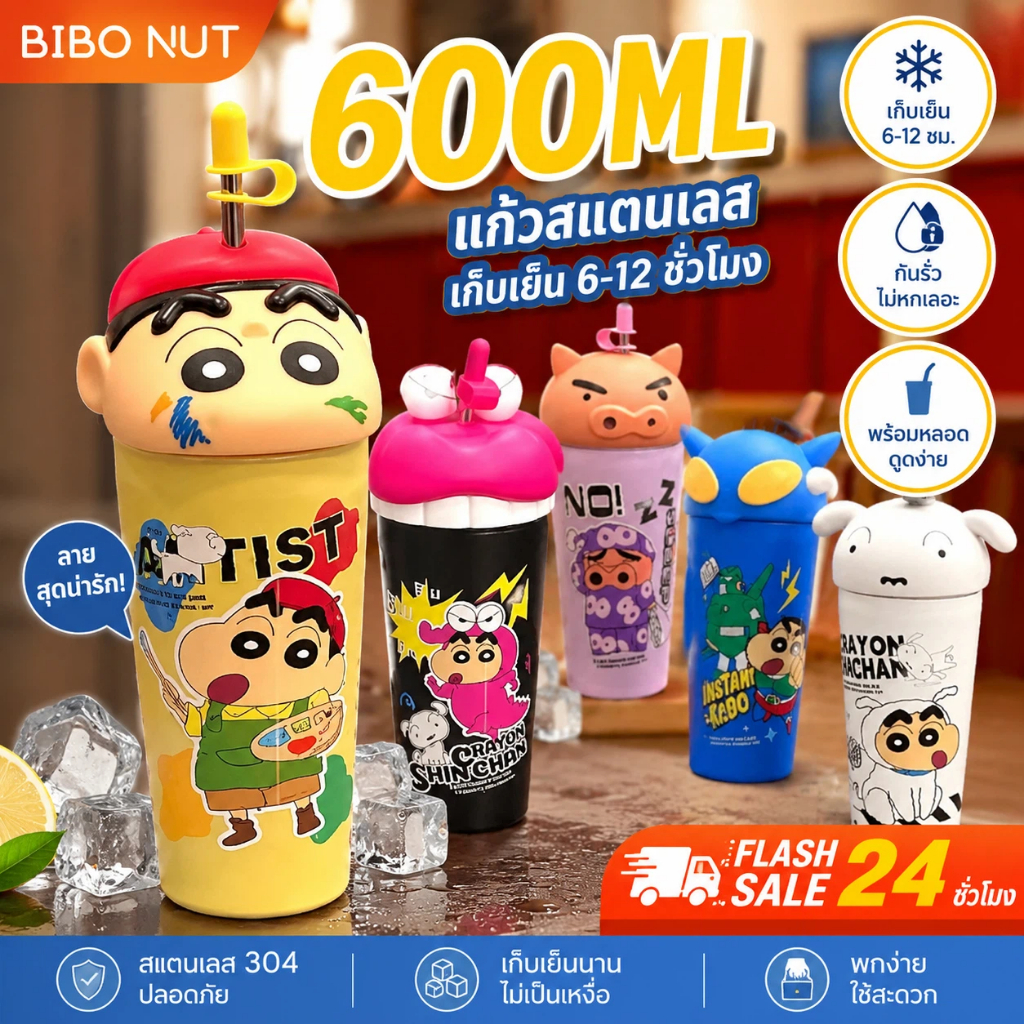 พร้อมส่ง แก้วน้ำสแตนเลส ชินจัง 600ml ฝาโดม เก็บร้อนเย็น 5 ชั้น แก้วเก็บอุณหภูมิ การ์ตูน พร้อมหลอด+จุกปิด แก้วน้ํา