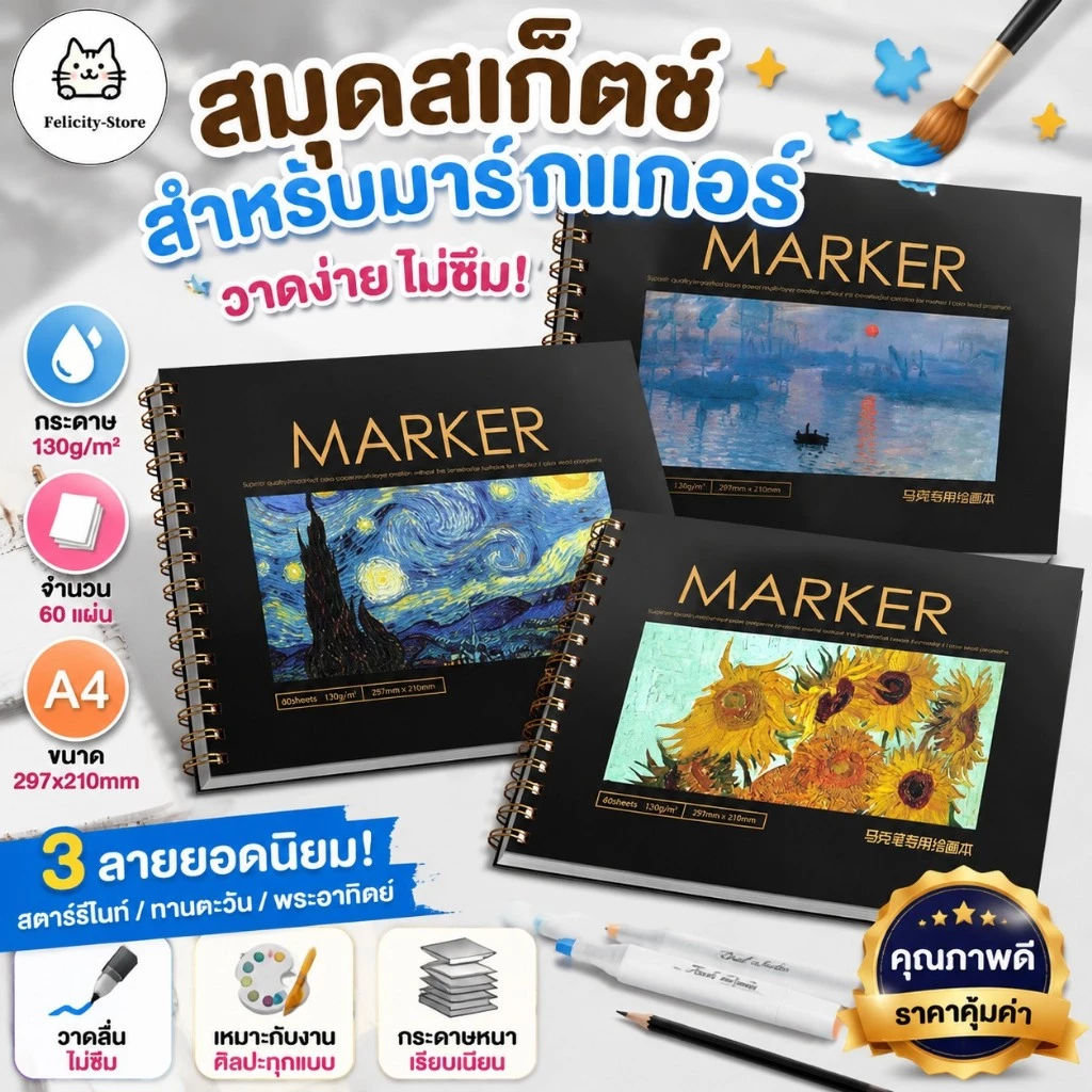 สมุดสเก็ตช์ ปกภาพสีน้ํามันแวนโก๊ะ ท้องฟ้า ดาว ดอกทานตะวัน ทุ่งข้าวสาลี ดวงจันทร์ A4 จำนวน 60 แผ่น