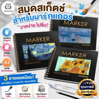 สมุดสเก็ตช์ ปกภาพสีน้ํามันแวนโก๊ะ ท้องฟ้า ดาว ดอกทานตะวัน ทุ่งข้าวสาลี ดวงจันทร์ A4 จำนวน 60 แผ่น