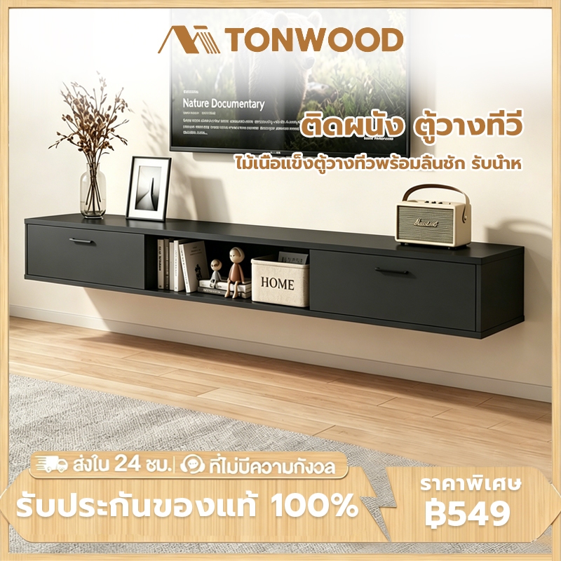 ตู้วางทีวี ชั้นวางทีวีติดผนัง ขนาด 100/150/180 ซม. ดีไซน์โมเดิร์น จัดเก็บจุใจ ทำจากไม้ คุณภาพดี
