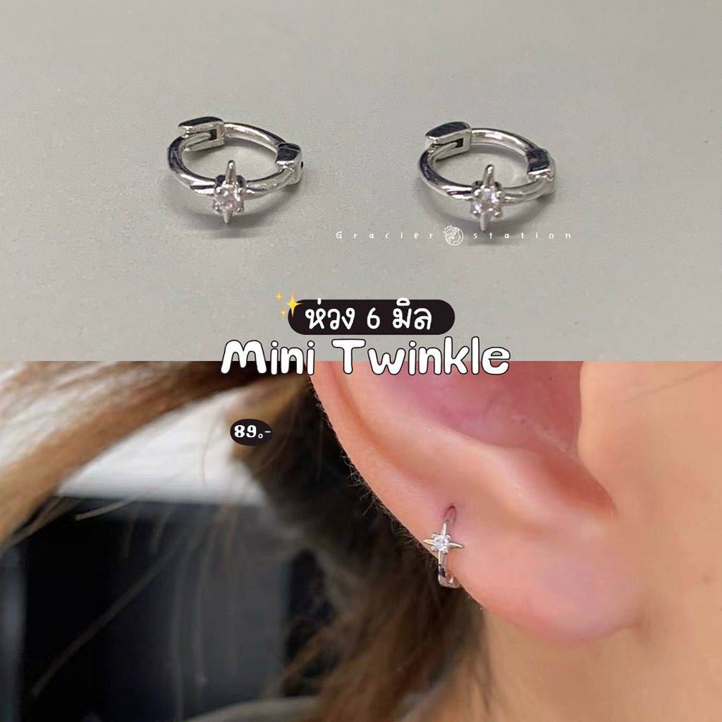 ✨ต่างหูห่วง 6 มิล mini Twinkle; ต่างหูห่วง 6 มิล ดาวกระจายจิ๋ว