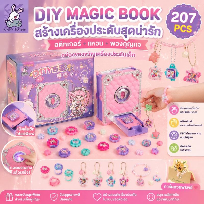 DIY Magic Book สติกเกอร์, พวงกุญแจแหวน DIY, กล่องของขวัญเครื่องประดับเด็ก, ของขวัญหญิงสาว