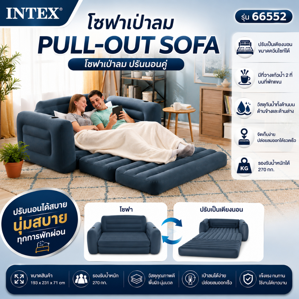 INTEX โซฟา โซฟาเป่าลม โซฟาปรับนอนคู่ Pull-Out Sofa รุ่น 66552