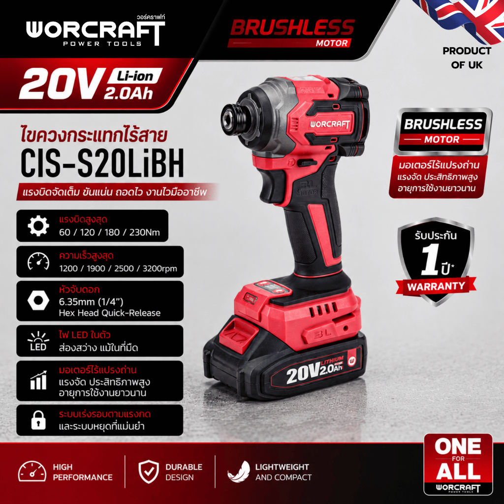 Worcraft ไขควงกระแทกไร้สาย รุ่น CIS-S20LiBH