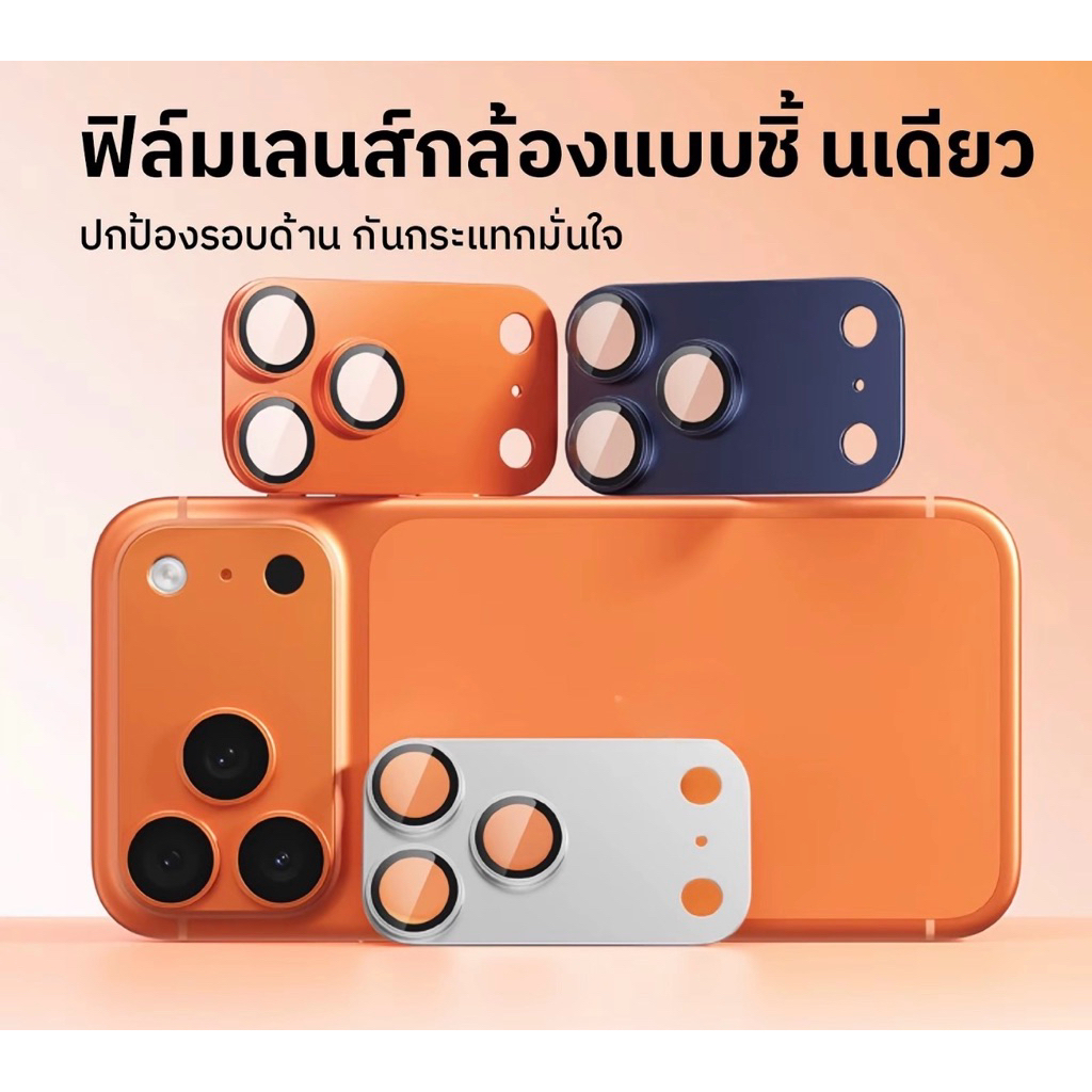 ฟิล์มกล้องเข้ากันได้สําหรับiPhone 17 Pro Max iPhone17 2025 โลหะป้องกันHDฝาครอบเลนส์ป้องกันฟิล์มกระจกนิรภัยป้องกันรอยขีด