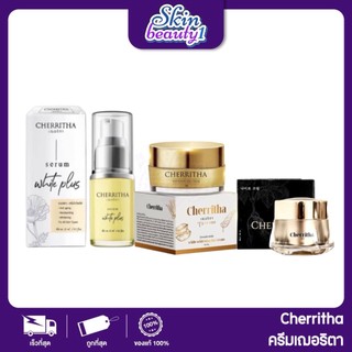 เฌอริตา เฌอเดย์ เซรั่ม ครีมโสมขมิ้นดำ Cherritha ลดรอย ฝ้ากระ ผิวเรียบเนียน