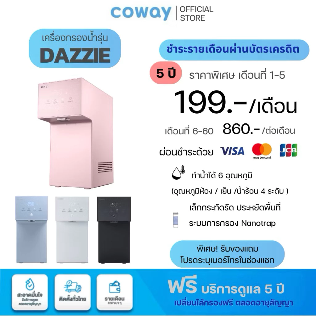 Coway เครื่องกรองน้ำ รุ่น Dazzie thumbnail 3