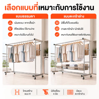 SPACEMADER ราวตากผ้าล้อเลื่อน ราวคู่ท่อเหลี่ยม แข็งแรง จุผ้าได้เยอะ มีตะกร้าให้เลือก 120/150/180 ซม.