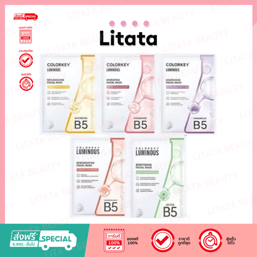 [ซอง] COLORKEY LUMINOUS FACIAL MASK B5 มาส์กหน้า บำรุงผิว คัลเลอร์คีย์
