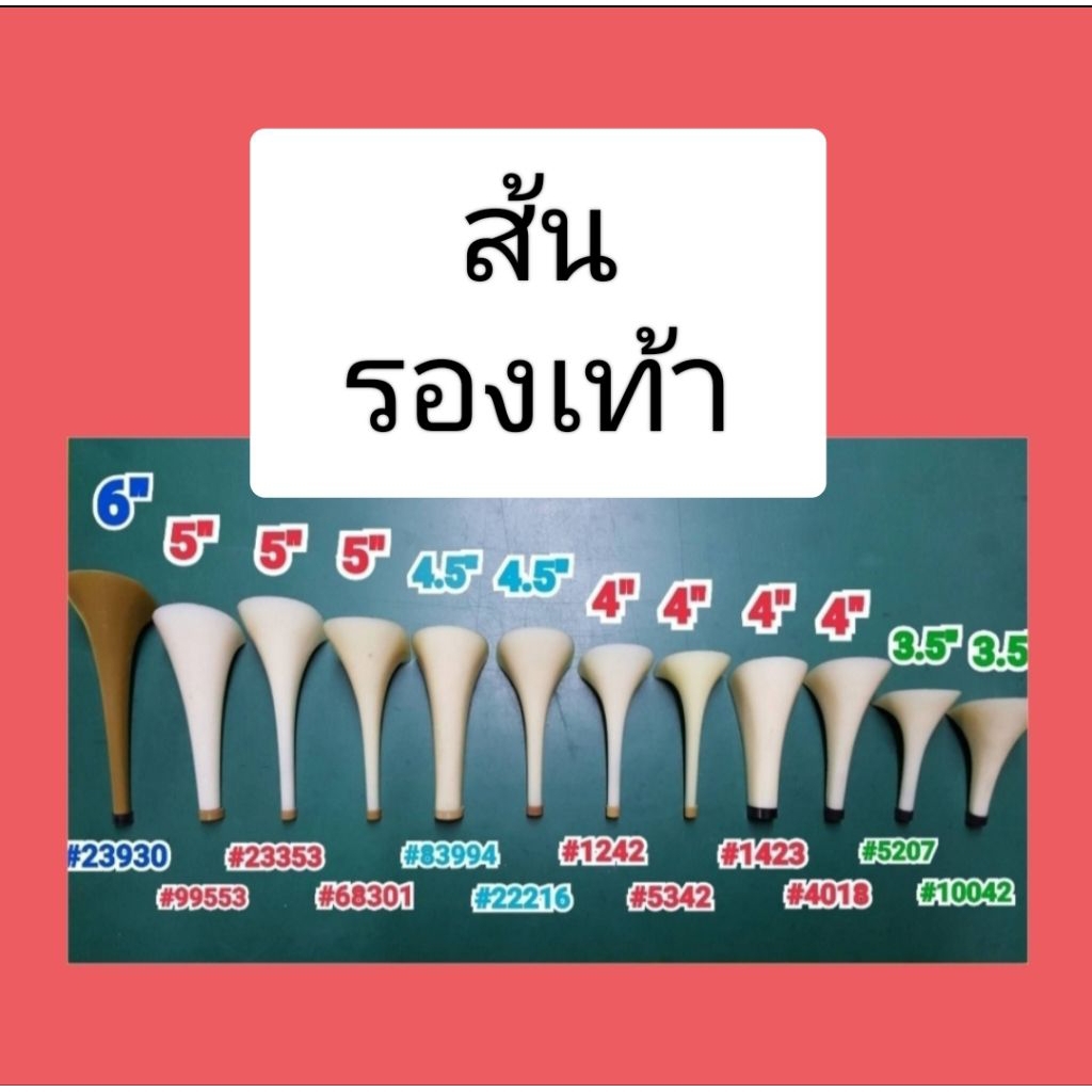 ส้นรองเท้า ส้นสูง ABS 2.2"-6"รองเท้าผู้หญิง อุปกรณ์เสริมรองเท้า