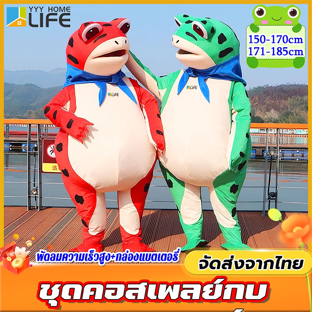 YYY Home life ชุดคอสเพลย์กบ ชุดกบ Cosplay 150-170cm/171-185cm ระบายอากาศ