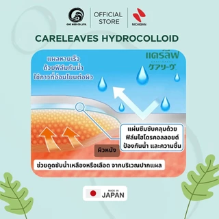 【ชิ้น】NICHIBAN Careleaves Hydrocolliod Plaster แคร์ลีฟ ไฮโดรคอลลอยด์ ปิดแผลกันน้ำ พลาสเตอร์ปิดแผล ลดแผลเป็น แผลหายไว
