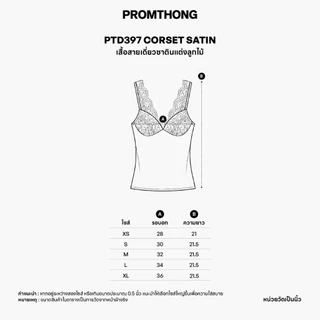 PTD397 CorsetSatin เสื้อสายเดี่ยวซาตินแต่งลูกไม้PROMTHONG