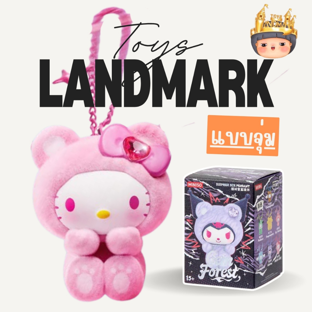 🔥1 กล่องเล็ก🌈 Sanrio Characters Gem Forest - พวงกุญแจ พร้อมส่งในไทย🔥 ของแท้ มีหน้าร้าน💛