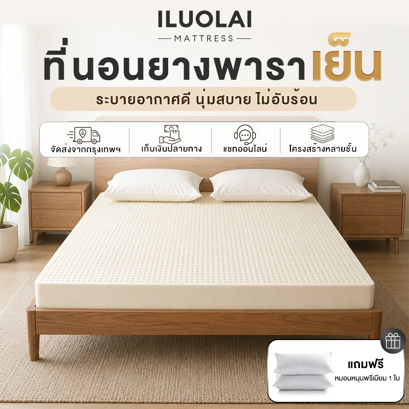 ที่นอนยางพาราแท้ 100% แก้ปวดหลัง กันไรฝุ่น ระบายอากาศดี มีทุกขนาด 3/4/5/6 ฟุต ความหนา 2/3 นิ้ว นุ่มเด้ง พร้อมส่ง