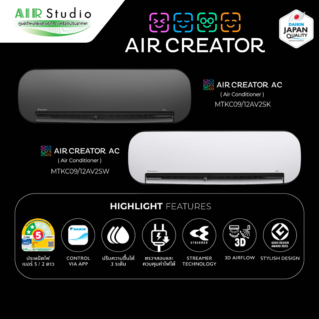 AIR CREATOR AC แอร์ แบรนด์ใหม่จาก Daikin : MTKC-AV2S ( รวมค่าติดตั้งพื้นที่ จ.ขอนแก่น ) * มีบริการติ
