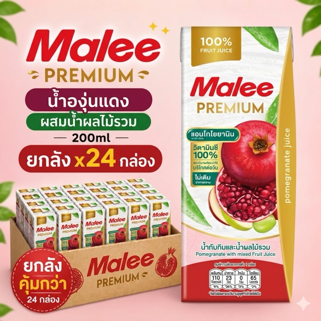 [ยกลัง 24 กล่อง] Malee Premium น้ำทับทิม 200ml.