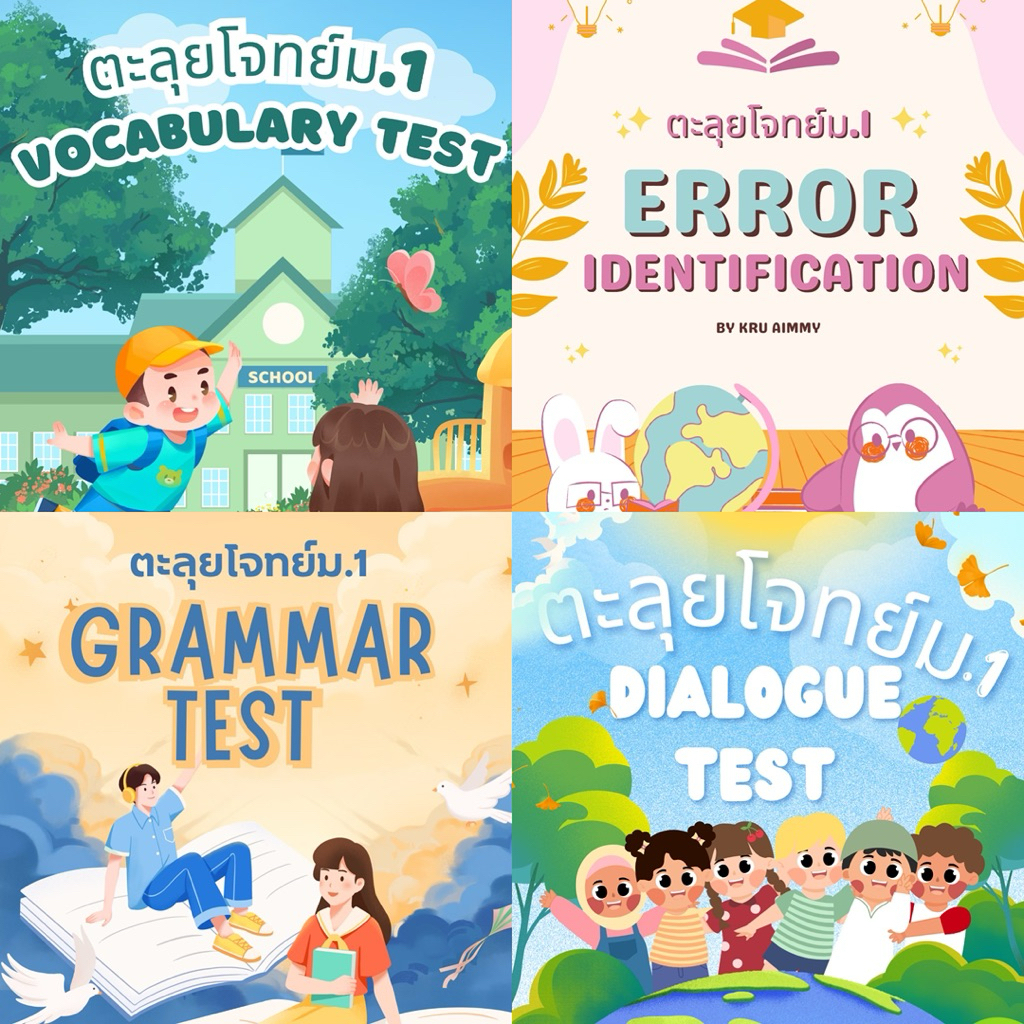 ชีทตะลุยโจทย์ Vocab - Grammar - Error - Dialogue สอบเข้ามัธยม 1