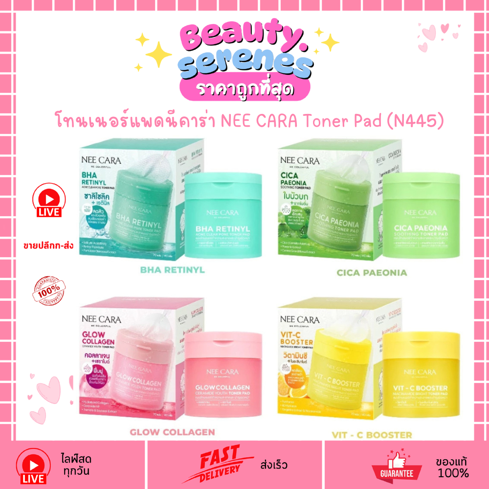 N445โทนเนอร์แพด NEE CARA Toner Pad โทนเนอร์แพดนีคาร่า