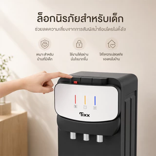 ตู้ทำน้ำร้อนน้ำเย็น 3 ระบบ คอมเพรสเซอร์ เย็นเร็ว มีล็อกกันเด็ก ถังน้ำล่าง เปลี่ยนถังสะดวก Tixx Water Dispenser