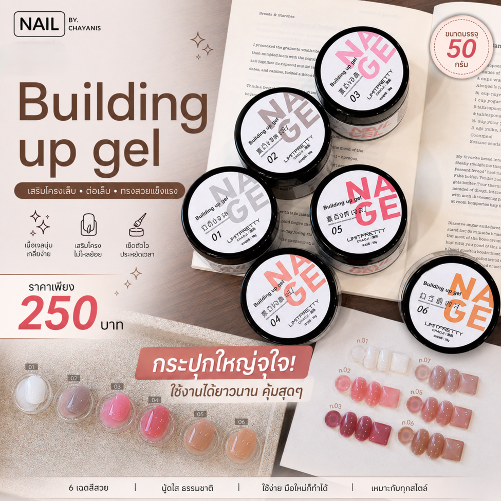 Building Up Gel Limitpretty บิวเดอร์เจล เสริมต่อเล็บ กระปุก 50 กรัม