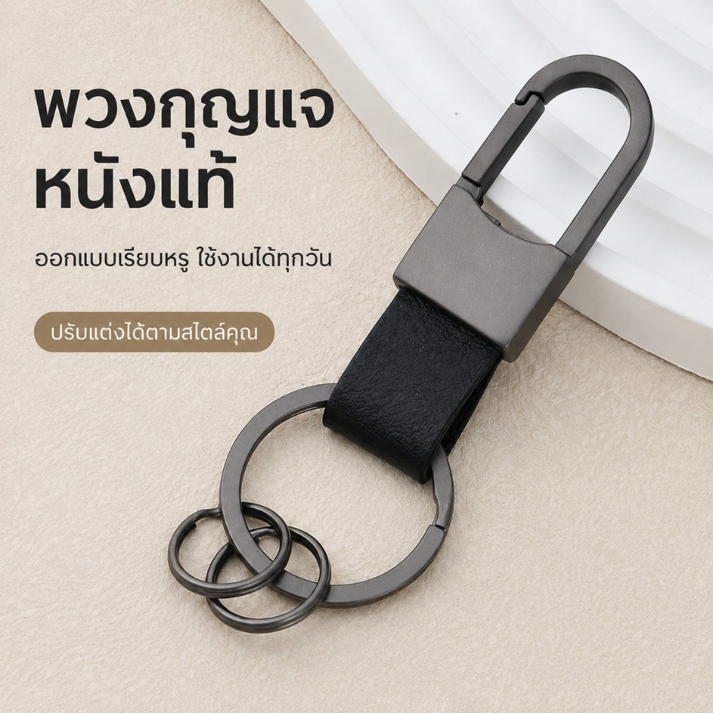 ฟรีสลักชื่อและข้อความ พวงกุญแจหนังหรู วัสดุโลหะคุณภาพสูง ทนทาน ไม่เป็นสนิม ดีไซน์ทันสมัย ใช้ได้ทั้งผู้ชายและผู้หญิง