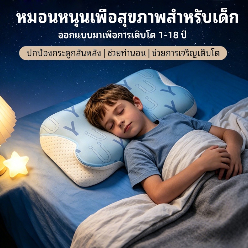 ฟรีค่าจัดส่ง โปรเดือนกันยายน ไม่มีฟอร์มาลดีไฮด์ หมอนเด็กเมมโมรี่โฟม ผ้าเกรด A ยับยั้งแบคทีเรีย ไม่มีกลิ่นฉุน ใช้ได้ทุกฤ