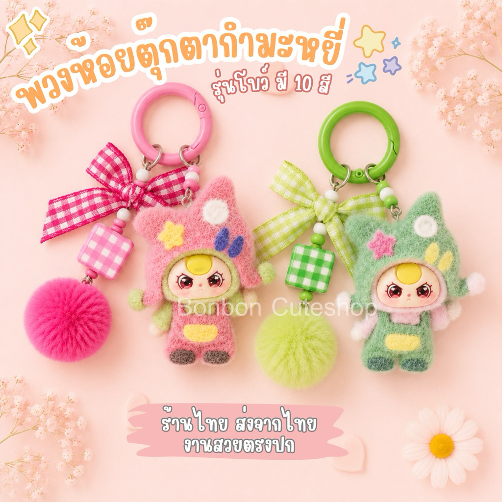 [พร้อมส่งจากไทย]ตุ๊กตาห้อยมือถือดีไซน์น่ารัก ตกแต่งโบว์ สายห้อยมือถือ by bonbon cuteshop