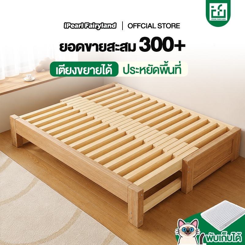 iF เตียงไม้ เตียงขยายได้ ไม้แท้ 100% เตียงไม้ปรับขนาดได้ สำหรับคอนโด ประหยัดพื้นที่
