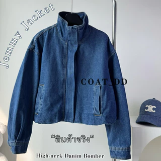 DD(no.163) 🎧🫯👟High-Neck Denim Bomber Jacket⛓️ 🌎⚡️แจ็คเก็ตยีนส์เวอร์ชันอัปเกรด ดีไซน์คอตั้งสุดล้ำ และพับปกคอได้ โคตรจะชิค