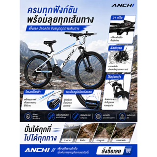 Anchi จักรยานสำหรับผู้ใหญ่ จักรยานเสือภูเขา 26 นิ้ว เกียร์ 21 วัยรุ่น ดิสก์+กันสะเทือน สัญจร