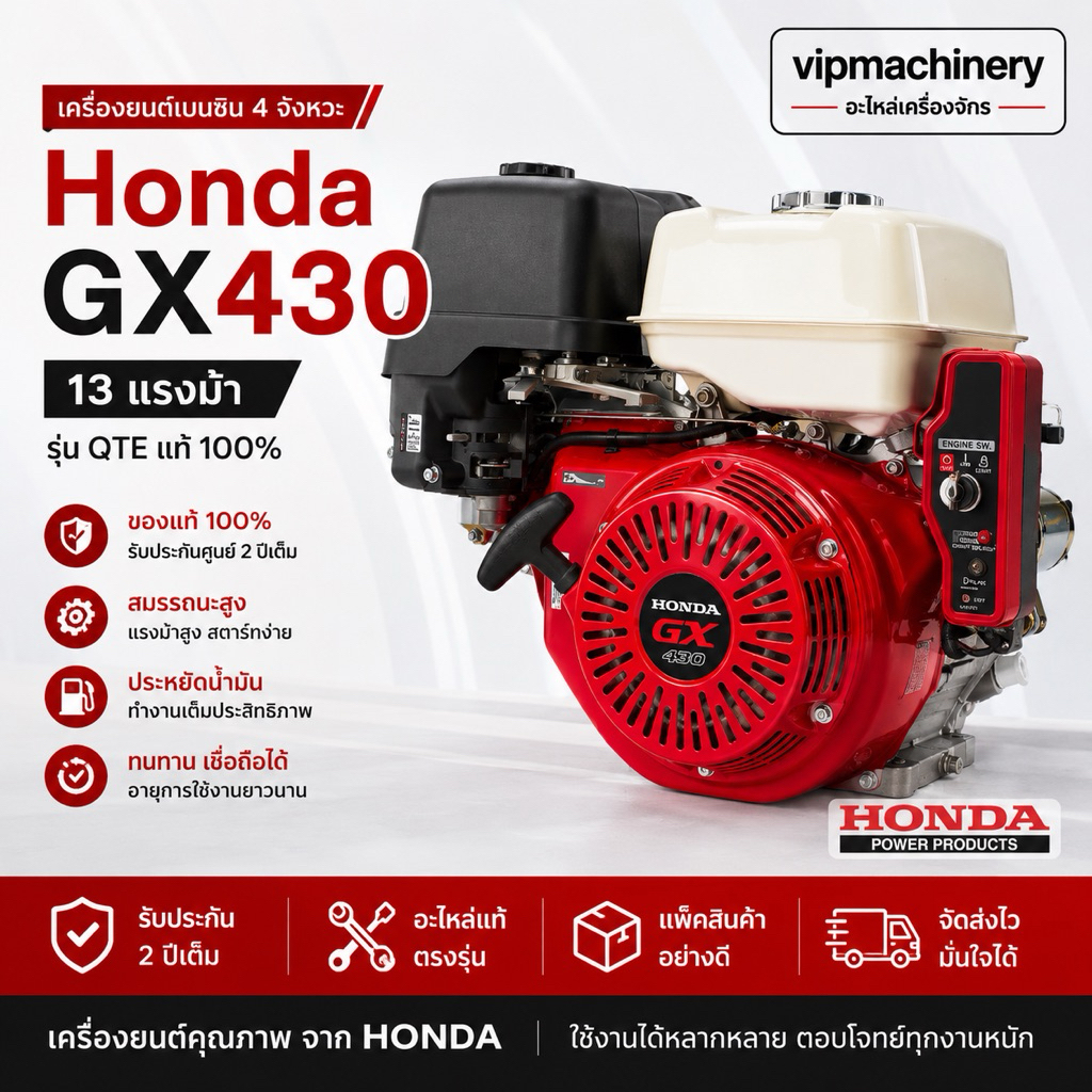 Honda 13 แรง GX430 QTE แท้ 100% รุ่นกุญแจสตาร์ท รับประกัน 2 ปีเต็ม ของมีพร้อมส่งครับ รุ่น ไดร์สตาร์ท
