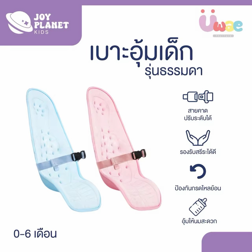 Joyplanet   เบาะรองอุ้มทารก เบาะรองให้นมเด็กแรกเกิด นุ่มพิเศษ ระบายอากาศ รุ่น UW004-UW006