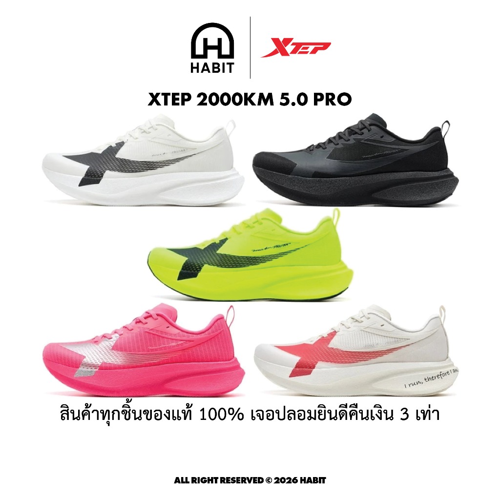 ✅ XTEP 2000KM 5.0 PRO รองเท้าวิ่ง Super Training ของแท้💯