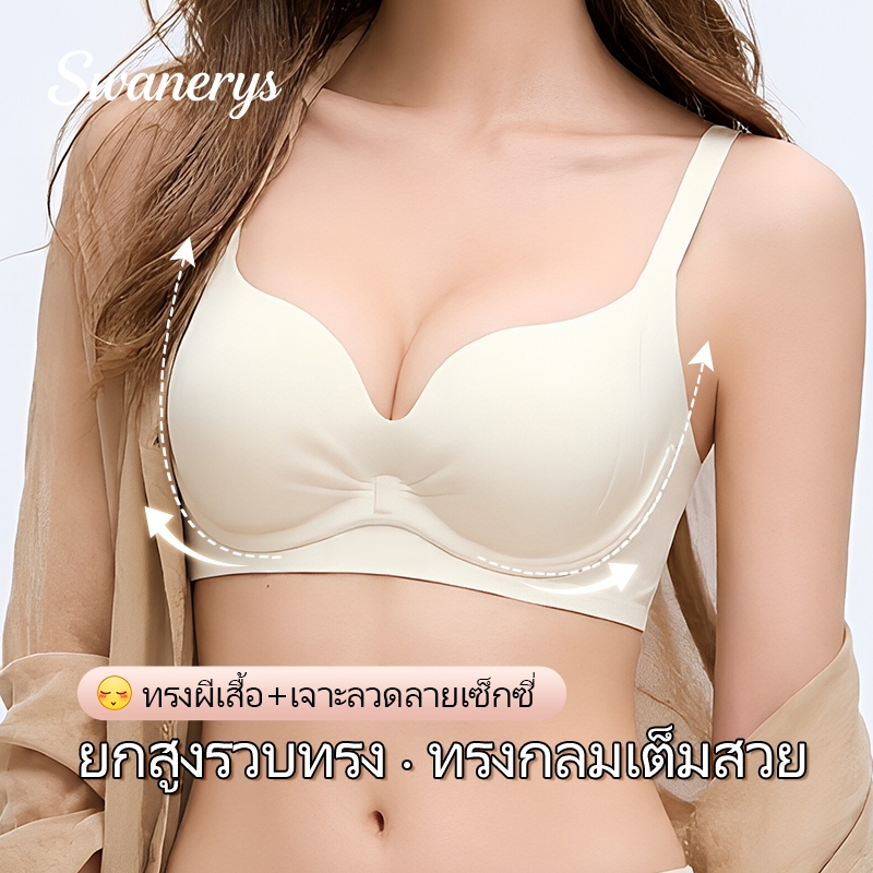 🦢SWANERYS💦บราไม่มีโครง ไซส์ใหญ่ คนมีเนื้อ ยกทรงอก กระชับไขมันข้างอก สายกว้าง ไร้ตะเข็บ เนื้อผ้านุ่ม สวมใส่สบาย