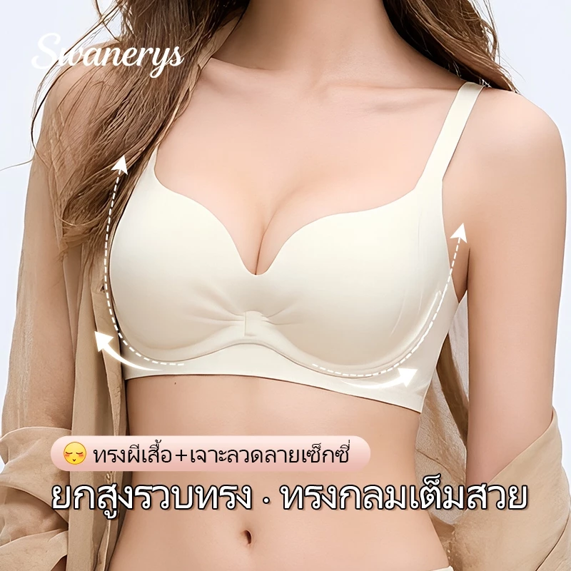 🦢SWANERYS💦บราไม่มีโครง ไซส์ใหญ่ คนมีเนื้อ ยกทรงอก กระชับไขมันข้างอก สายกว้าง ไร้ตะเข็บ เนื้อผ้านุ่ม สวมใส่สบาย
