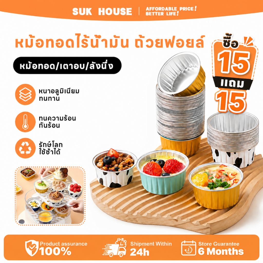 ซื้อ 15 แถม 15 ถ้วยฟอยล์อลูมิเนียมสำหรับหม้อทอดไร้น้ำมัน ถ้วยอบขนม ถ้วยนึ่งไข่ ทนความร้อน ใช้ซ้ำได้ ทำความสะอาดง่าย