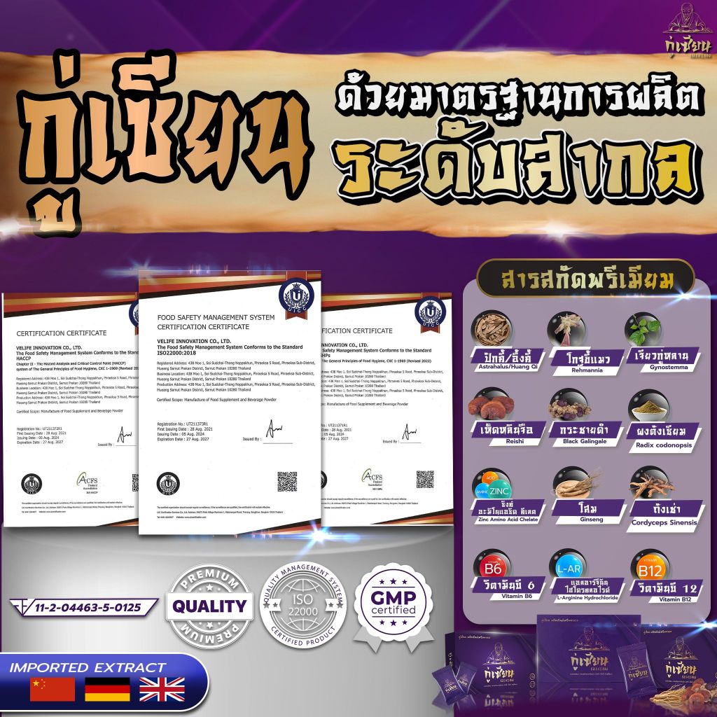 กู่เซียน GUXIAN อาหารเสริมชาย สกัดจากสมุนไพรจีนเกรดพรีเมี่ยม ผงอมใต้ลิ้น ของแท้