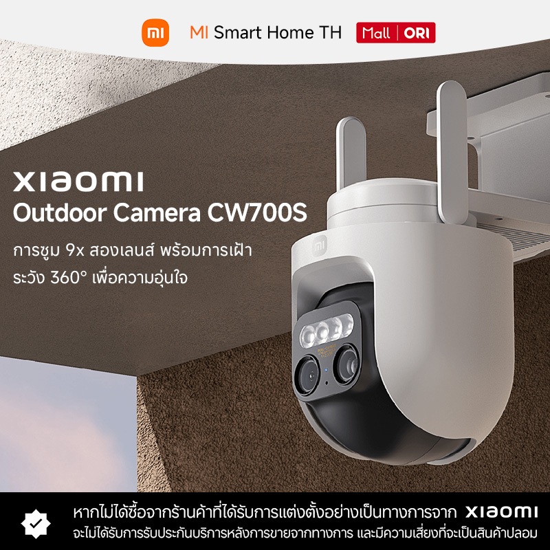 (NEW) Xiaomi Outdoor Camera CW700S การซูม 9x สองเลนส์ พร้อมการเฝ้าระวัง 360° มีการตรวจจับบุคคลและยานพาหนะ