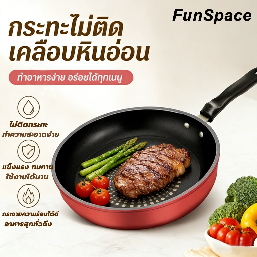 กระทะก้นแบน ขนาด 24ซม. กระทะแบนนอนสติ๊ เคลือบหินอ่อน ปลอดสาร กันติดอาหาร เหมาะสำหรับใช้กับทุกเตา